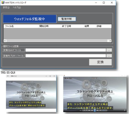 MXF字幕プロキシトランスコーダ