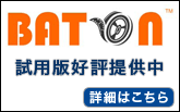 Baton���p�ōD�]�񋟒�