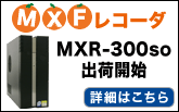 MXR-300so�̏ڍׂ͂�����