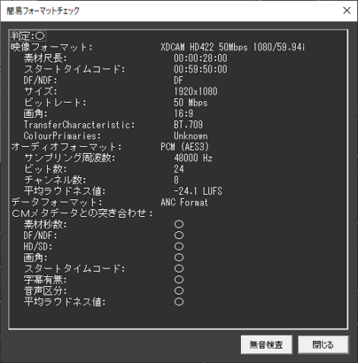 CM Master Maker 簡易チェック機能GUI